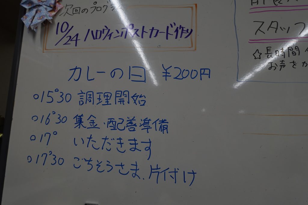 カレーの日　R6,10,21　①